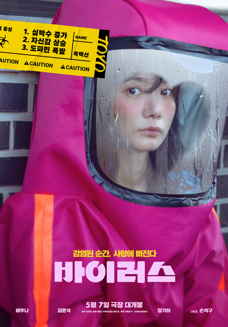▲ 바이러스. 제공ㅣ바이포엠