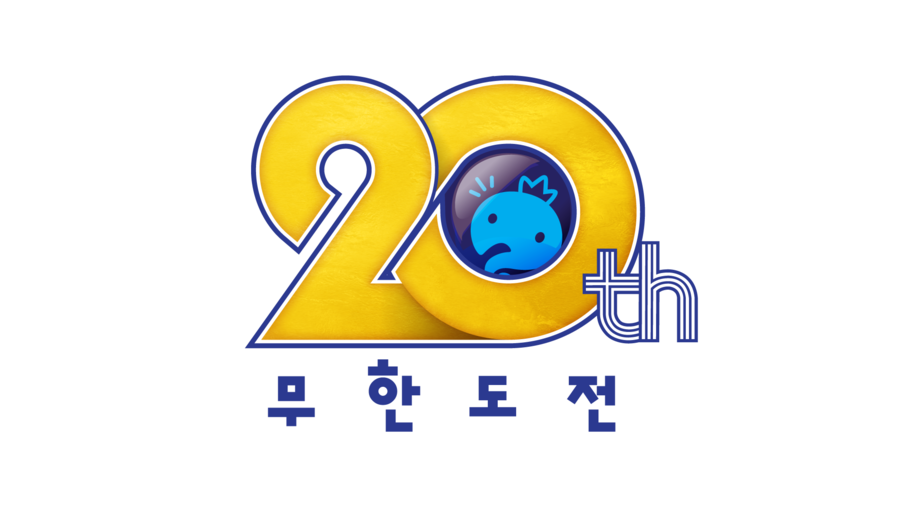 '무한도전' 20주년…톱20 에피소드 가린다, 홈페이지도 재개장
