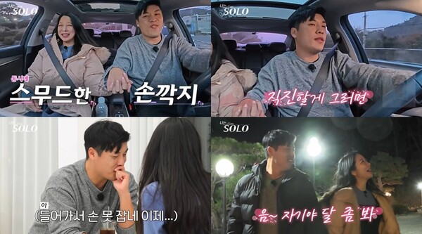25기 미경 "바람 피우는 느낌"…영철과 아슬아슬한 스킨십(나는 솔로)