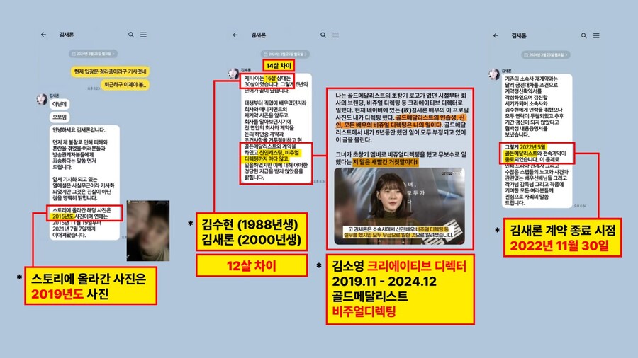 ▲ 김수현 기자회견. 제공ㅣ골드메달리스트