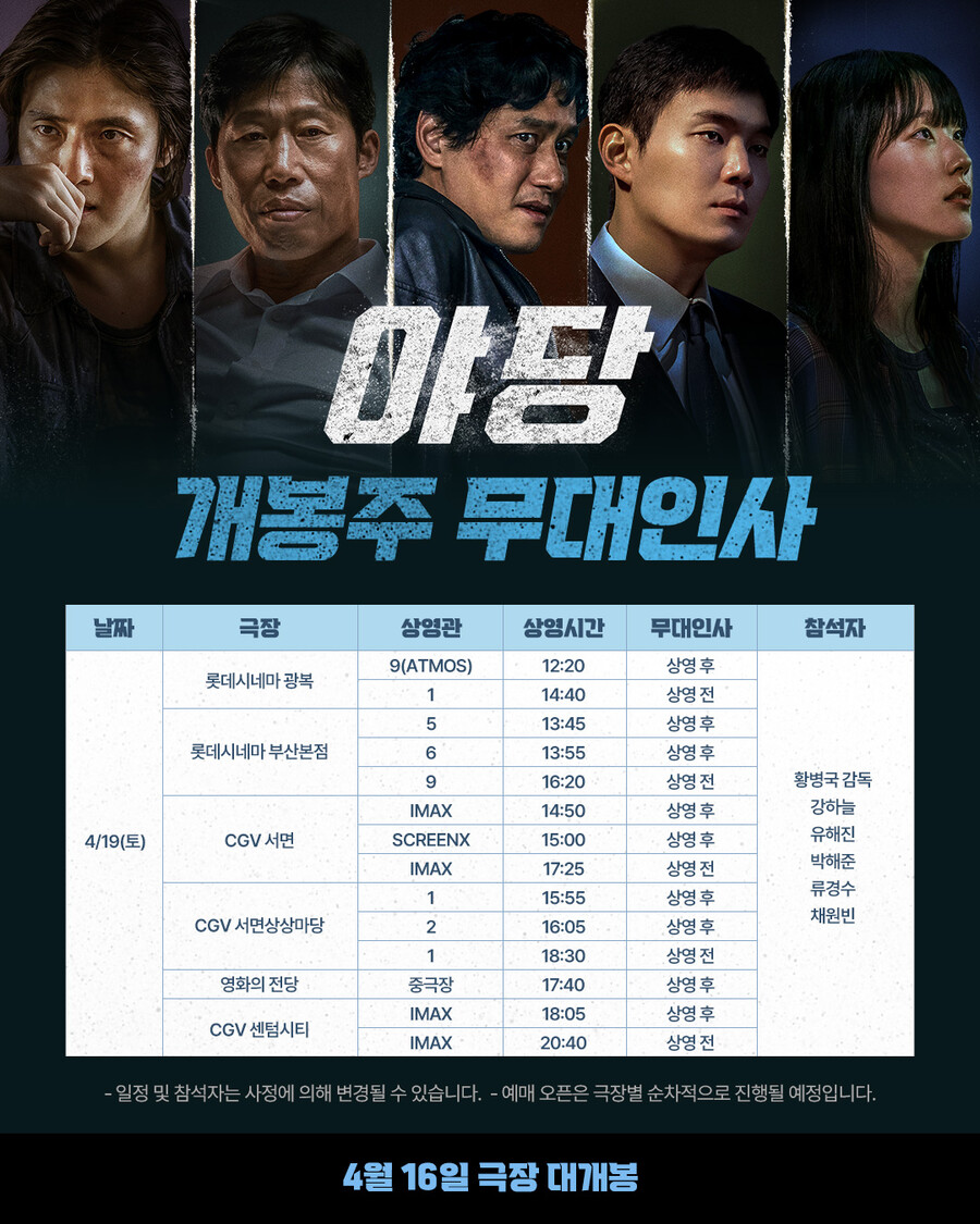 ▲ 야당. 제공ㅣ플러스엠엔터테인먼트