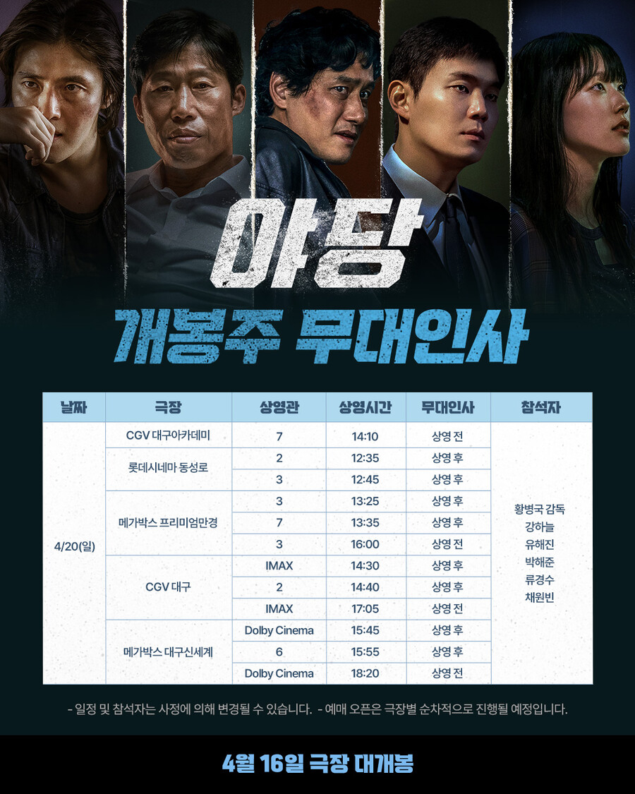 ▲ 야당. 제공ㅣ플러스엠엔터테인먼트