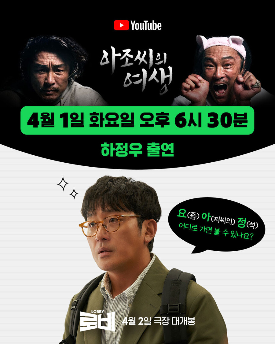 '로비' 하정우, '아조씨' 추성훈 만난다…작명소 라이브까지 '열혈홍보'