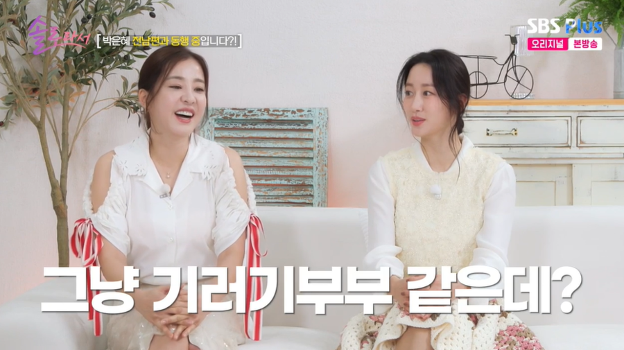 박은혜 "전남편=육아동지" 쿨한 포스에 황정음 부러움의 눈길('솔로라서')