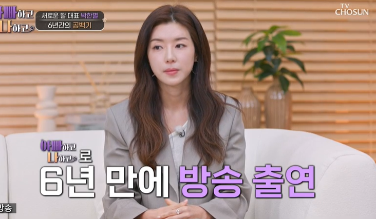 ▲ 사진 | '아빠하고 나하고' 방송화면