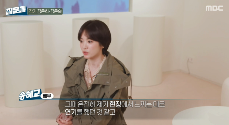 "소름끼치게 좋아" 송혜교, 김은숙 작가 위해 '질문들' 직접 등판 ('질문들')