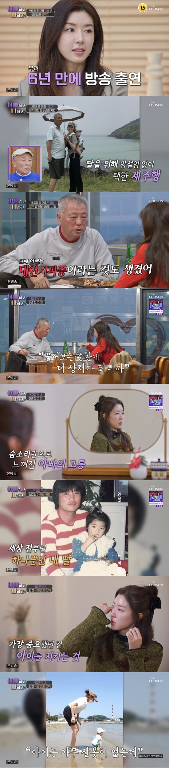 ▲ 박한별. 제공ㅣTV조선