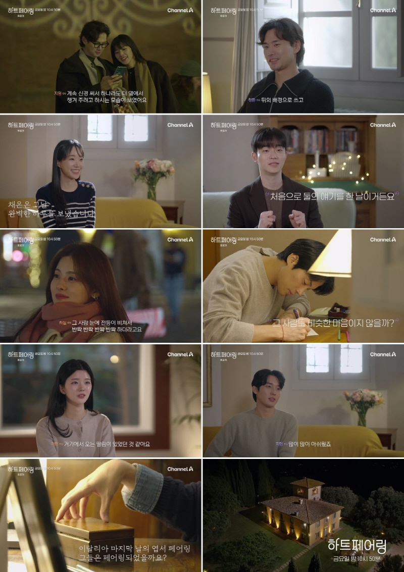 '하트페어링', 방송 4회만에 화제성 수치 싹쓸이…'느좋 연프' 터졌다