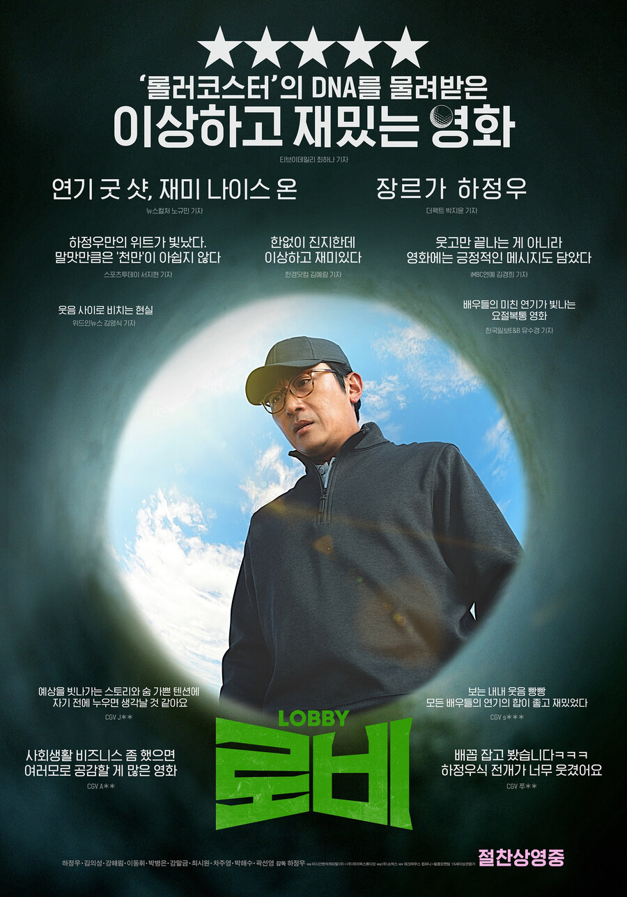 "직장인 단체관람 가나요" '로비', 봄바람 타고 입소문 흥행 예고