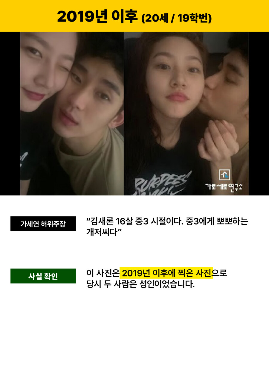 ▲ 김수현 측 가세연 주장 반박자료. 제공|골드메달리스트