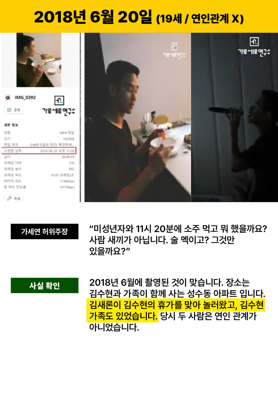 ▲ 김수현 측 가세연 주장 반박자료. 제공|골드메달리스트