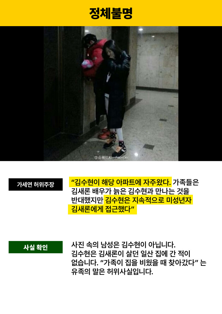 ▲ 김수현 측 가세연 주장 반박자료. 제공|골드메달리스트