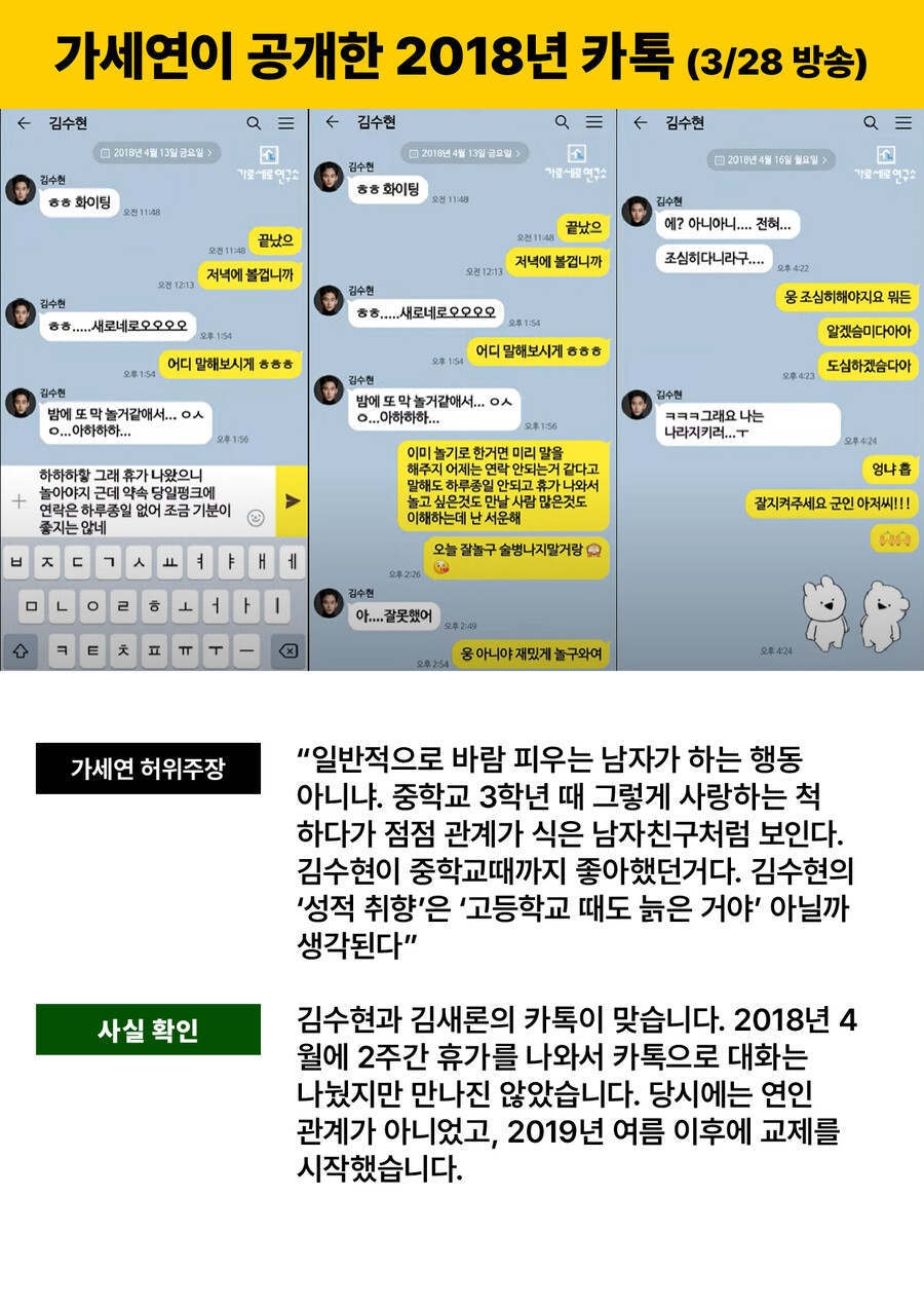 ▲ 김수현 측 가세연 주장 반박자료. 제공|골드메달리스트