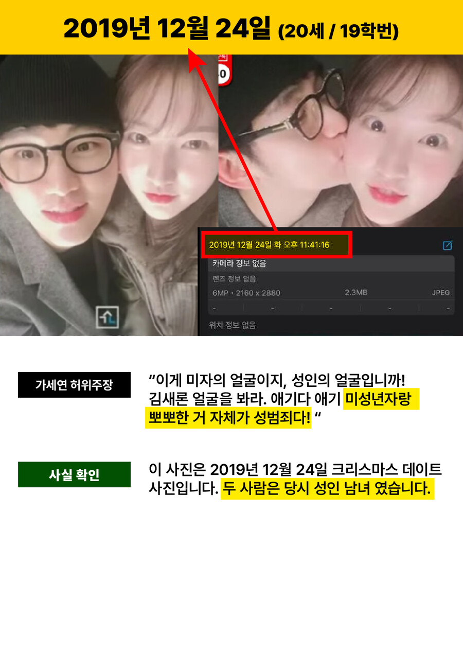 ▲ 김수현 측 가세연 주장 반박자료. 제공|골드메달리스트