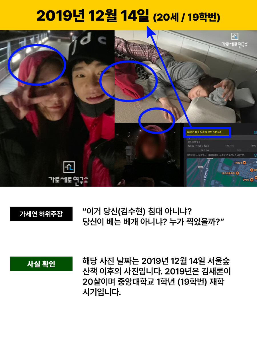 ▲ 김수현 측 가세연 주장 반박자료. 제공|골드메달리스트
