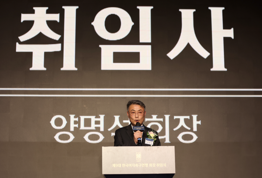 양명석 한국여자축구연맹 회장 취임식…"여자축구 새로운 문화 만든다" 