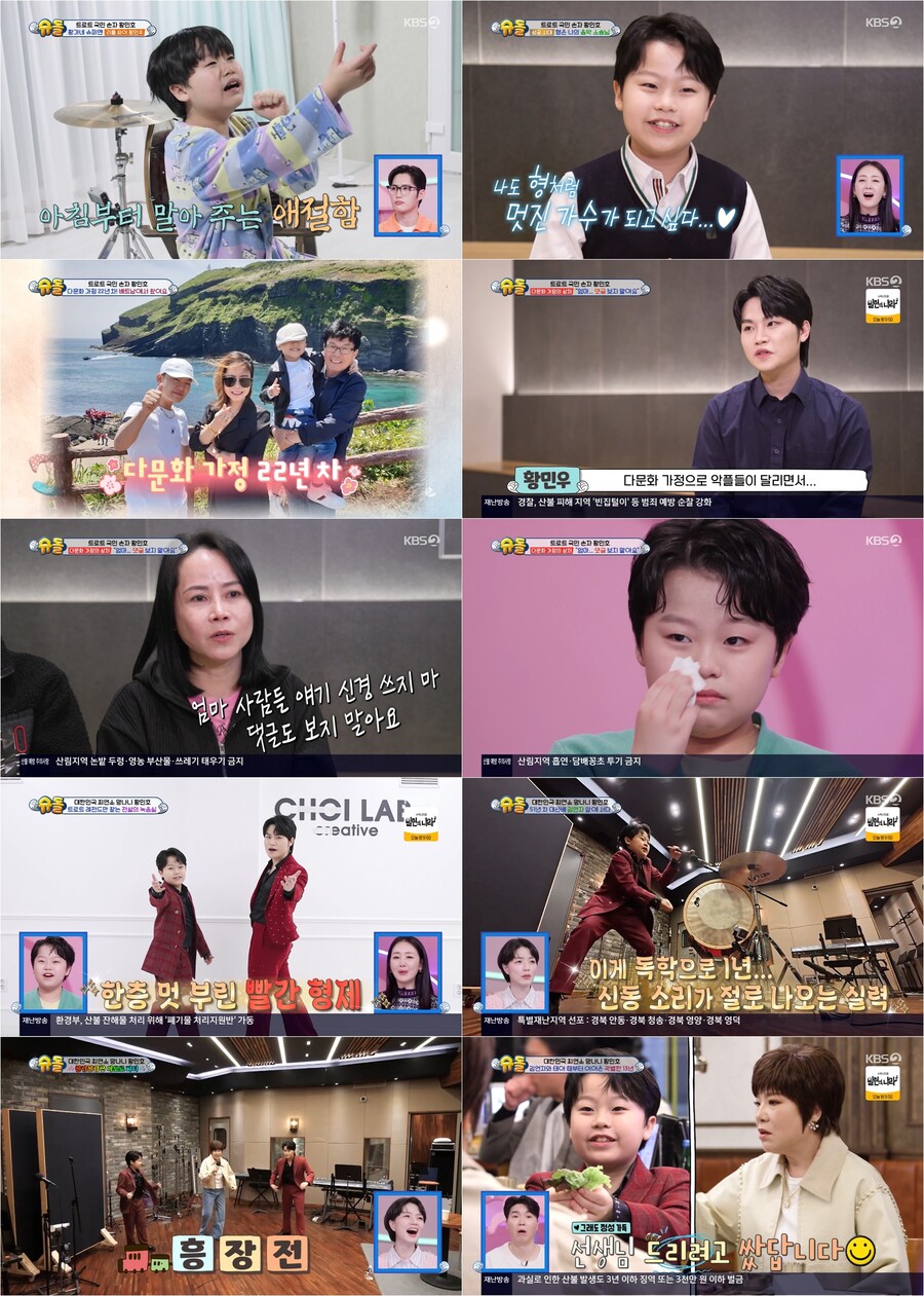황민우, 다문화 가정 악플 고백 "동생이 이런 시선 감당할 수 있을까 걱정"('슈돌')