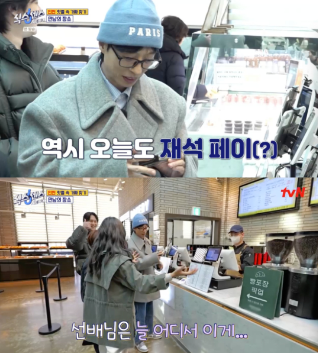 '재산1조설' 유재석, 모닝빵에만 10만원…'오늘도 재석페이'('식스센스')
