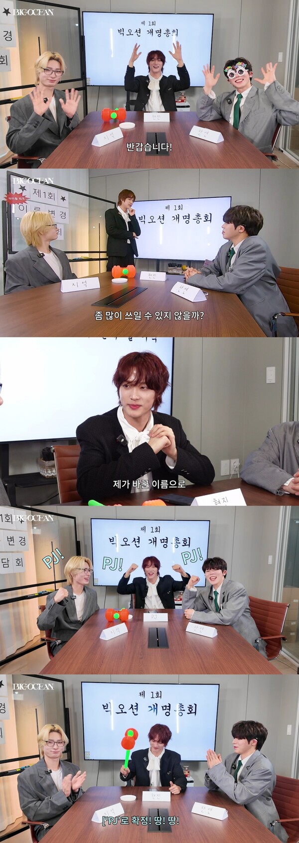 ▲ 빅오션 자체 제작 콘텐츠 '오션부' 2화 장면들. 영상 화면 캡처