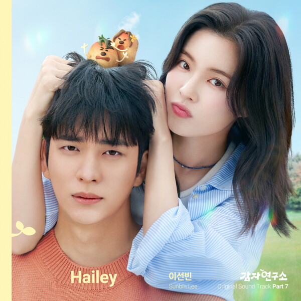 이선빈, ‘감자연구소’ OST 직접 불렀다…상큼한 음색 빛나는 ‘헤일리’ 5일 발매