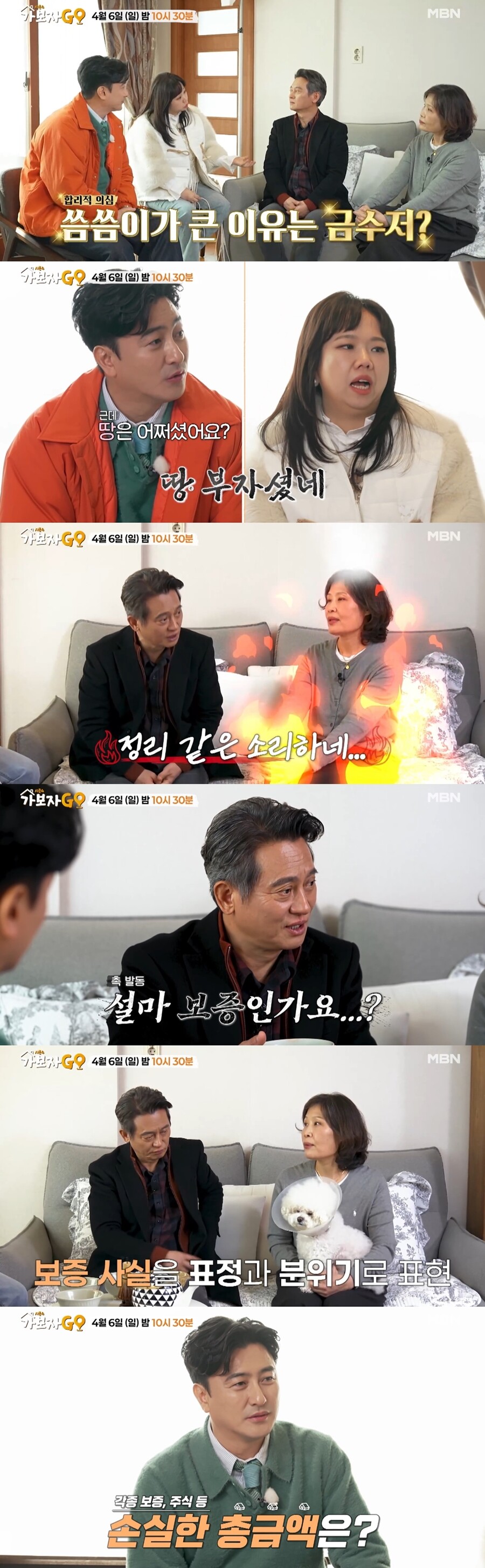 김병옥 "지인 보증 섰다가 전 재산 날렸다"…아내에 상의도 안해'('가보자고') 