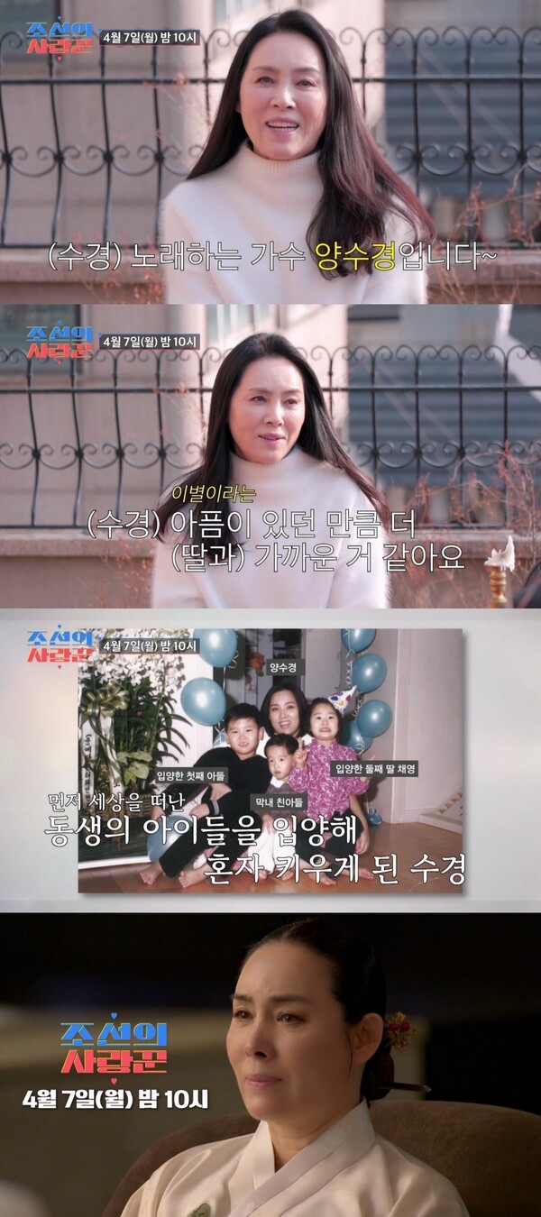 양수경, 16년 가슴으로 품은 딸 시집 보낸다…감동·눈물의 버진로드(조선의 사랑꾼)