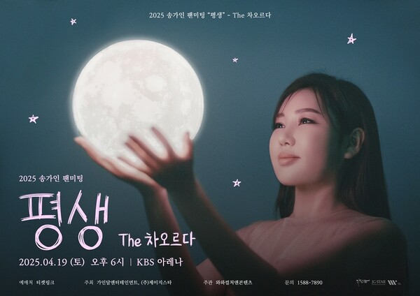 송가인 "한 번도 안 보여준 모습 공개"…'평생​-더 차오르다' 깜짝 스포