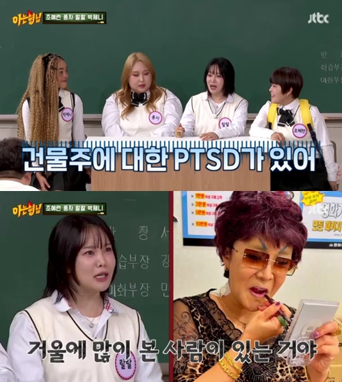 랄랄, 100억 수입설→이명화 탄생 비화 밝혔다 "월세살이..건물주에 PTSD 있어"('아는 형님')