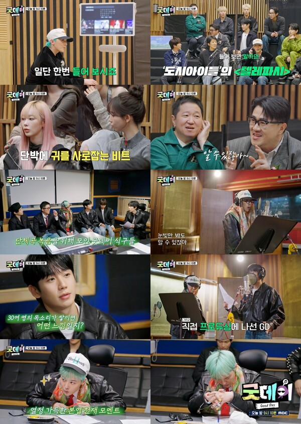 지드래곤, 도시아이들 '텔레파시' 리메이크 확정…정해인에 1대1 디렉팅(굿데이)