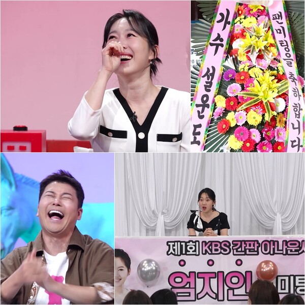 엄지인, 스타병 심하게 걸렸네…KBS 아나운서 최초 팬미팅 도전(사당귀)