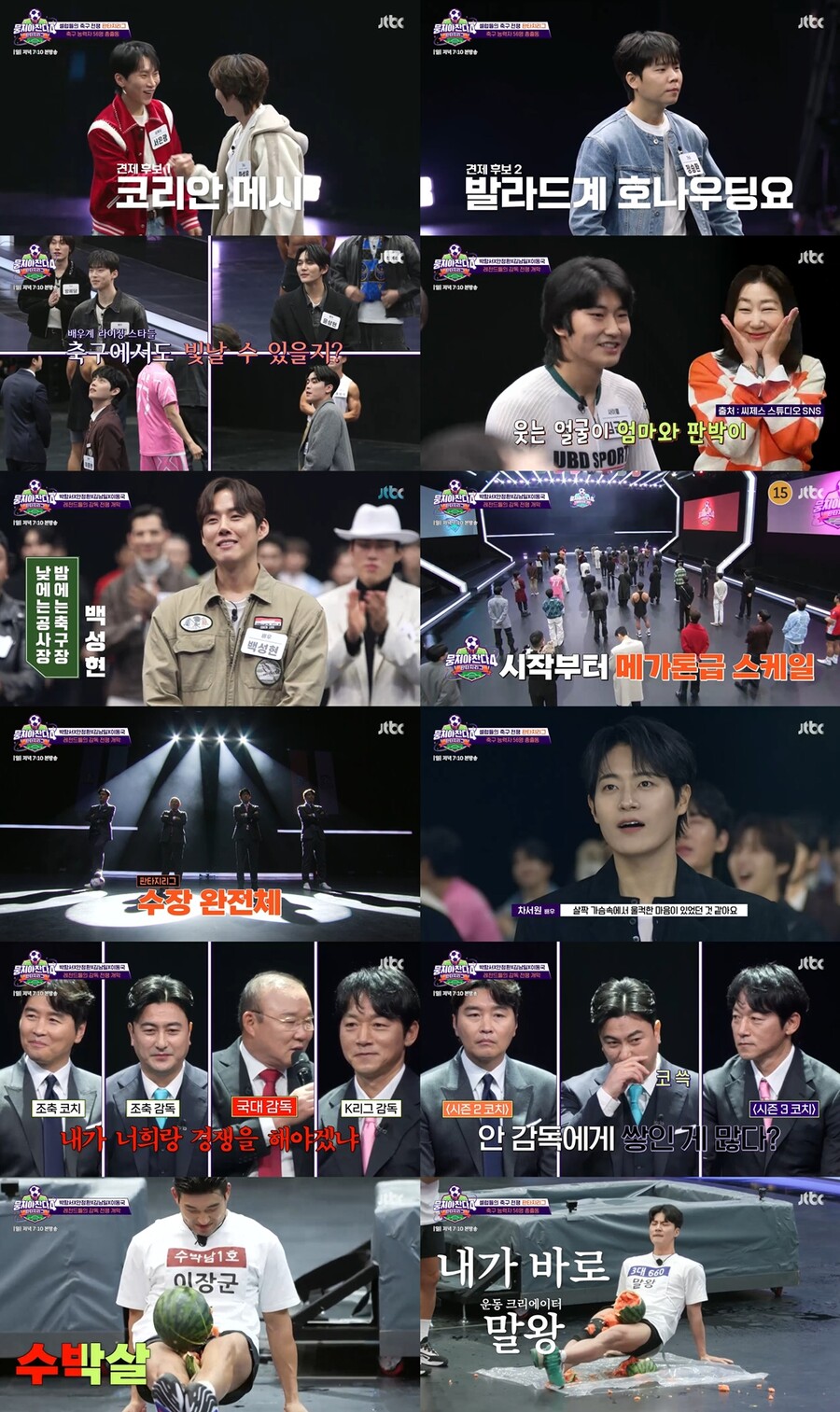 라미란子 김근우, 역대급 허벅지 '깜짝'…똑 닮은 눈웃음까지('뭉찬')