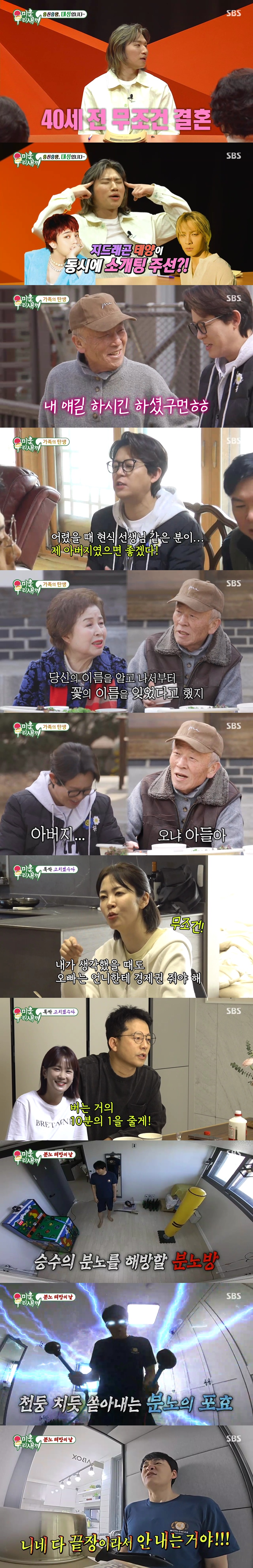 토니안, 임현식에 17년 만에 "아버지" 불렀다…'뭉클'('미우새')