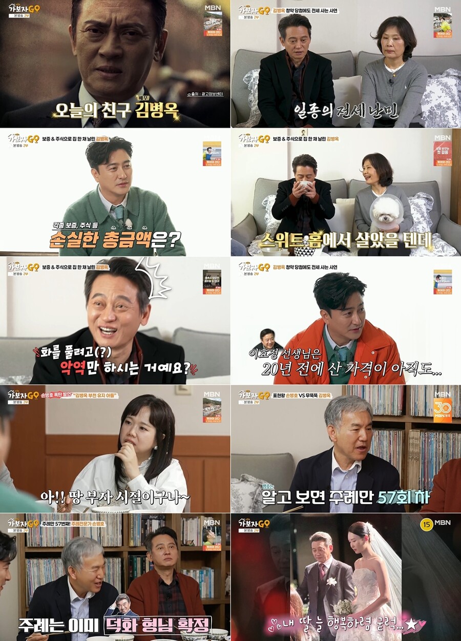 김병옥 "아파트 이자 7~8% 못 버텨, 손해 3억 보고 정리"('가보자고')