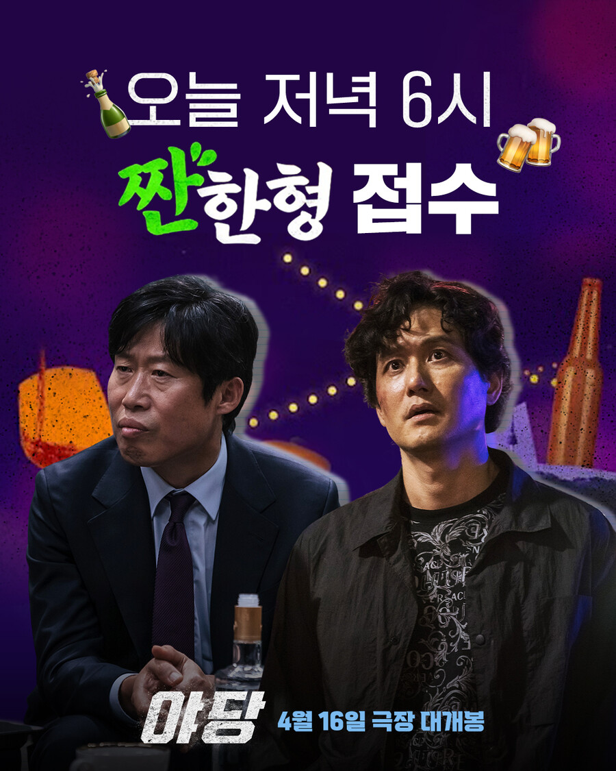 '야당' 유해진X박해준, 신동엽 만난다 "오래된 인연 있어"