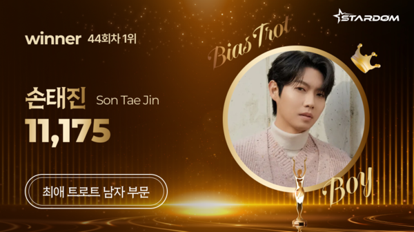 손태진, 스타덤 '최애 트롯스타' 2주 연속 1위…정동원·황영웅 뒤이어