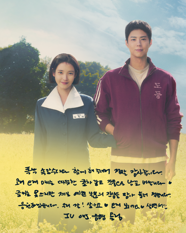 '폭싹' 끝나도 못 보내…아이유→박해준 "따뜻한 귤차 같은 작품 됐으면" 자필 인사