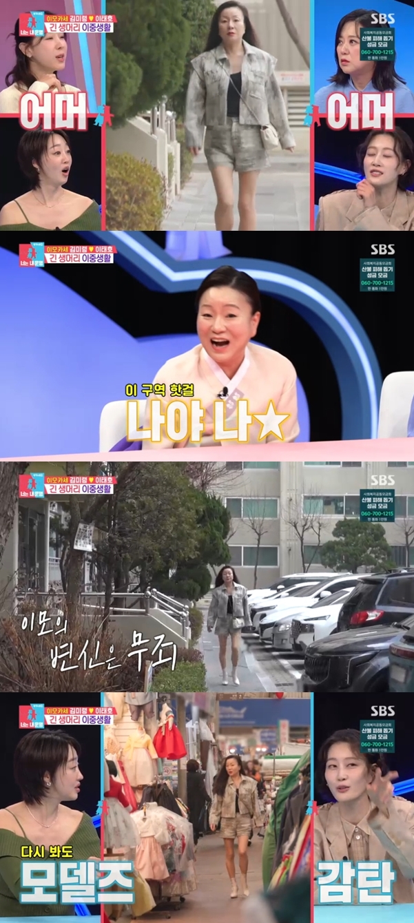'이모카세' 김미령, 한복 벗고 하의실종룩 충격 "걸그룹 같아..이중생활"('동상이몽2')