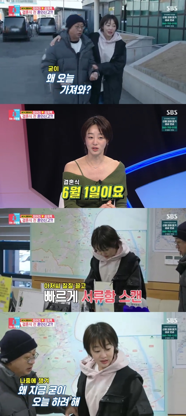 최여진, ♥돌싱 남편과 결혼식 날짜 확정 "6월1일"→혼인신고서 겟('동상이몽2')[종합]