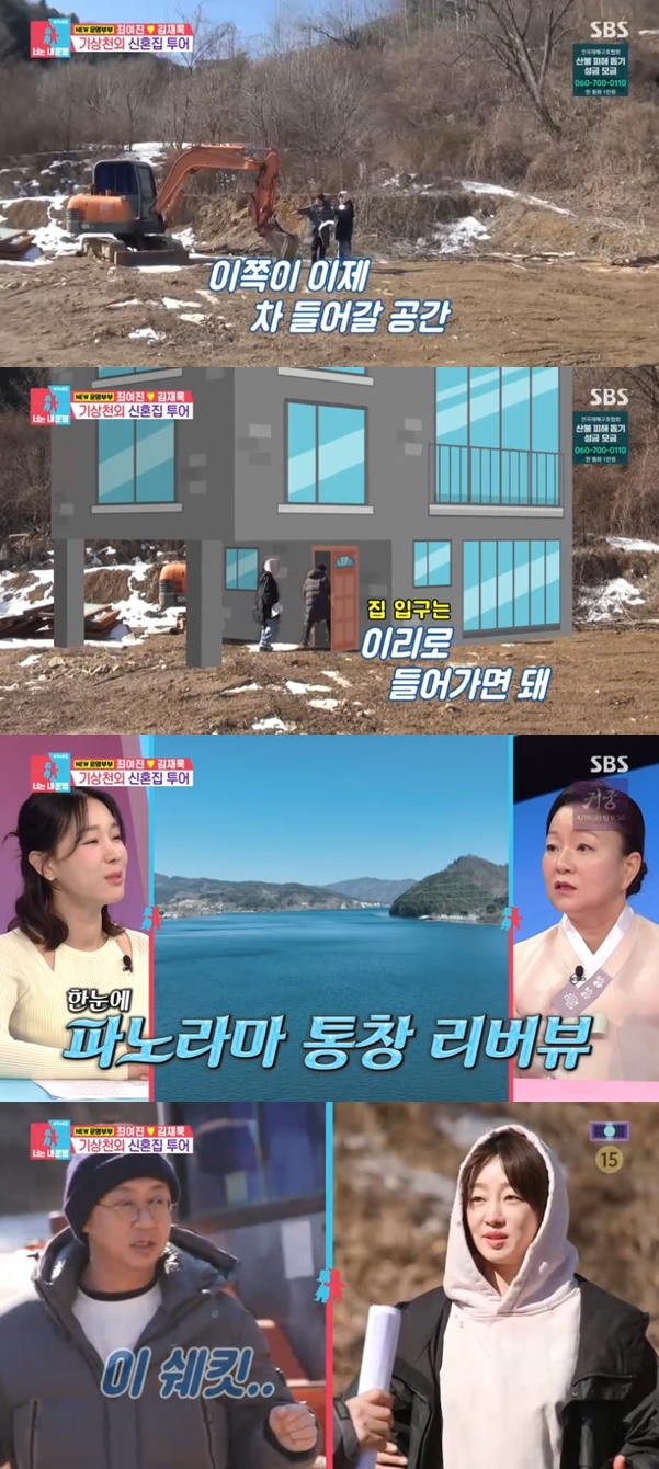 최여진♥돌싱 남편, 신혼집 터 공개 "3층집 지을 것..통창 리버뷰"('동상이몽2')