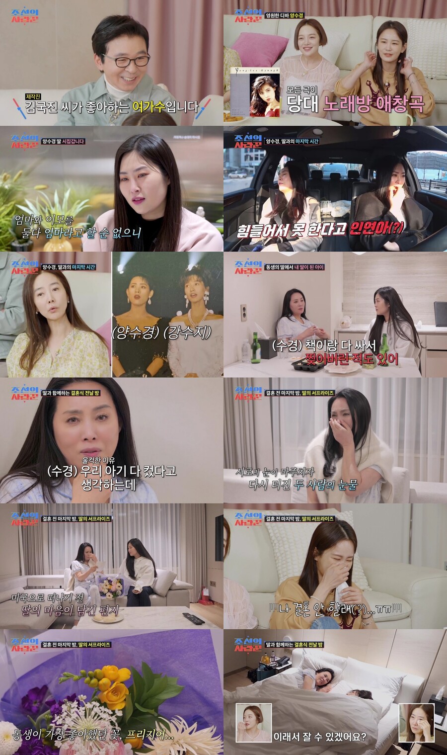 김지민, 뜻밖의 파혼 언급…양수경 모녀 사연에 "나 결혼 안 할래"('조선의사랑꾼')