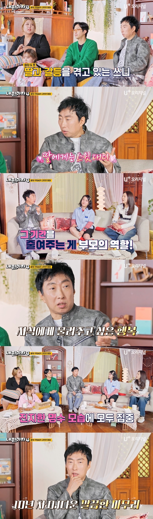박명수 "딸에게 부지런함은 꼭 물려주고 싶어, 잔소리 안 해"('내편하자4')