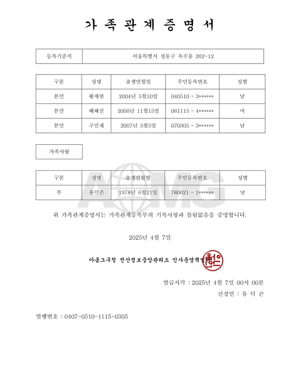 ▲ 혼성그룹 식구는 '아옴그구청'에서 발급한 센스 있는 가족관계증명서를 공개하며, AOMG와 진짜 '식구'가 되었음을 알렸다. 제공|AOMG