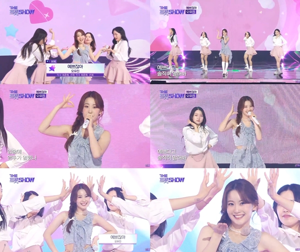 더트롯쇼' 오유진, '예쁘잖아' 생기발랄 퍼포먼스로 매력 발산…오늘도 빈틈없이 예쁜 트로트 프린세스