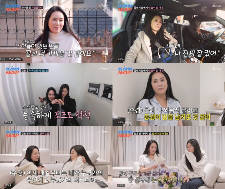 "나 외롭지 말라고…" 양수경, 가슴으로 낳은 딸 시집보내며 '울컥'('조선의 사랑꾼')