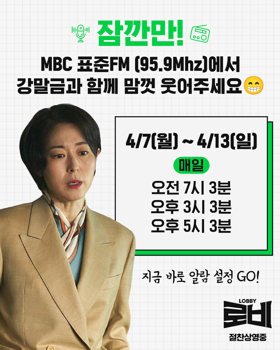 '로비' 강말금과 마음껏 웃어주세요…MBC 라디오 '잠깐만' 캠페인 참여