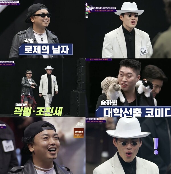 곽범·조진세·송하빈, '뭉찬4' 합류…축구까지 잘하는 '올라운더' 활약 예고