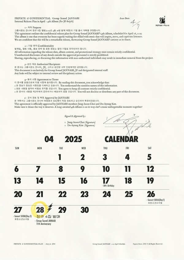 ▲ 잔나비가 오는 28일 오후 6시 네 번째 정규앨범을 발표한다. 제공|페포니뮤직