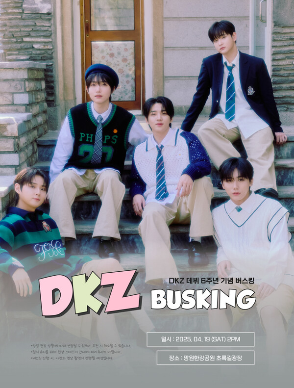 DKZ, 데뷔 6주년 기념 버스킹 'DKZ 버스킹' 19일 개최