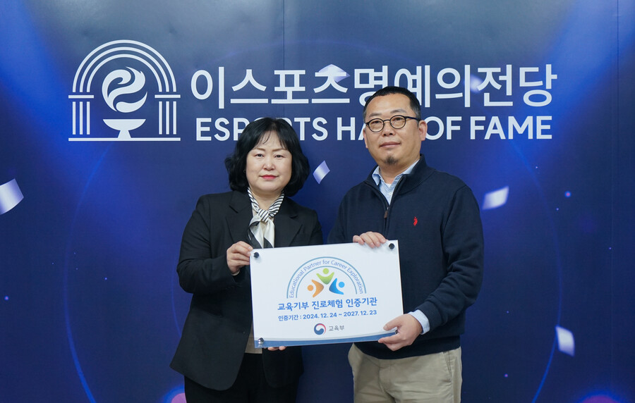 ‘이스포츠 명예의 전당’, 교육부 지정 교육기부 진로체험 인증기관 선정