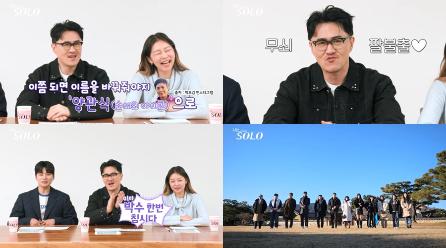 '나는 솔로' 데프콘도 '폭싹' 빠진 '무쇠남'…'솔로나라 관식이' 나왔다